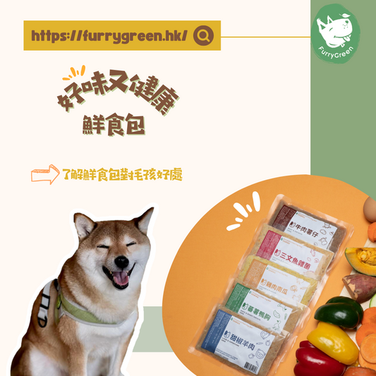 新鮮、乾淨、安全的原材料,真空保鮮,以保留食物營養,讓你的寵物食得健康安心