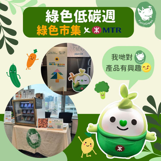 Furry Green X MTR Green Week 2023