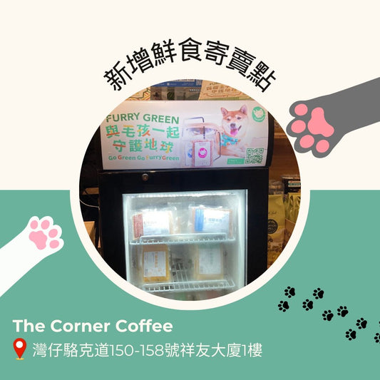 Furry Green 新增灣仔零售點-The Corner Coffee