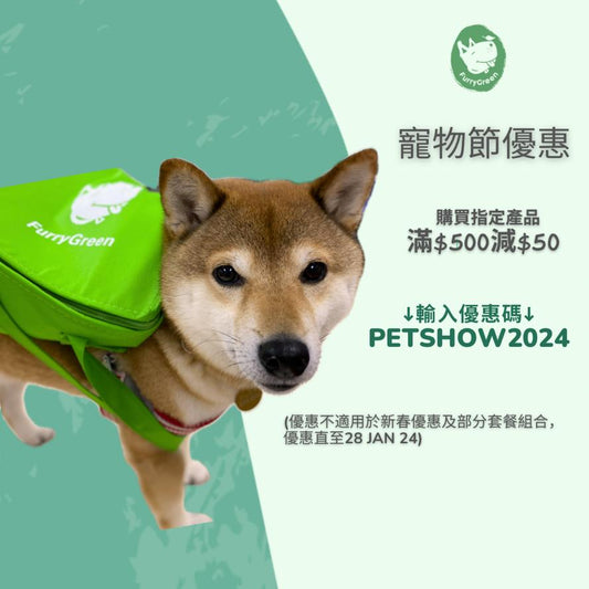 Furry Green's Special Offer for Hong Kong Pet Show 2024