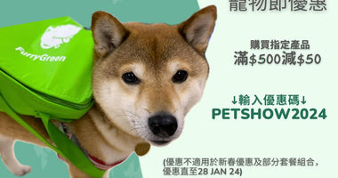 Furry Green's Special Offer for Hong Kong Pet Show 2024
