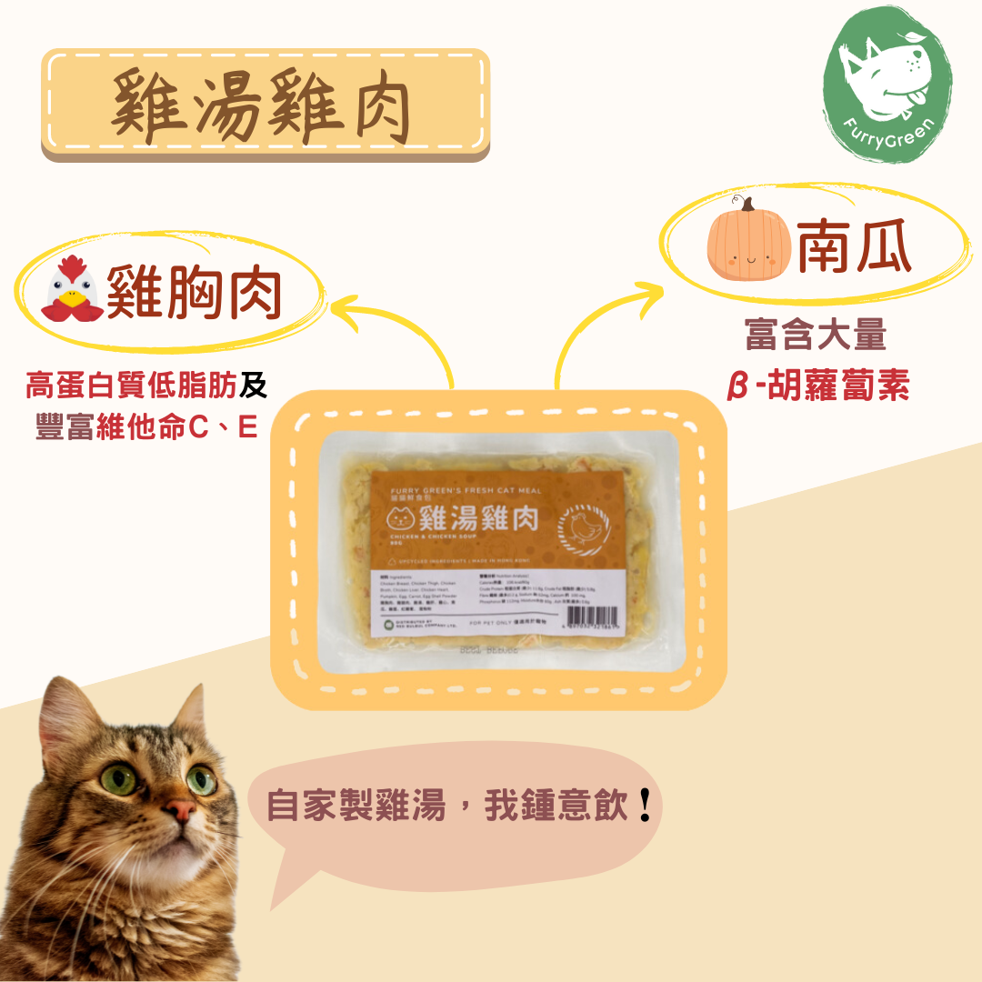 Furry Green Fresh Chicken & Chicken Soup for Cats Unveiling the Purr