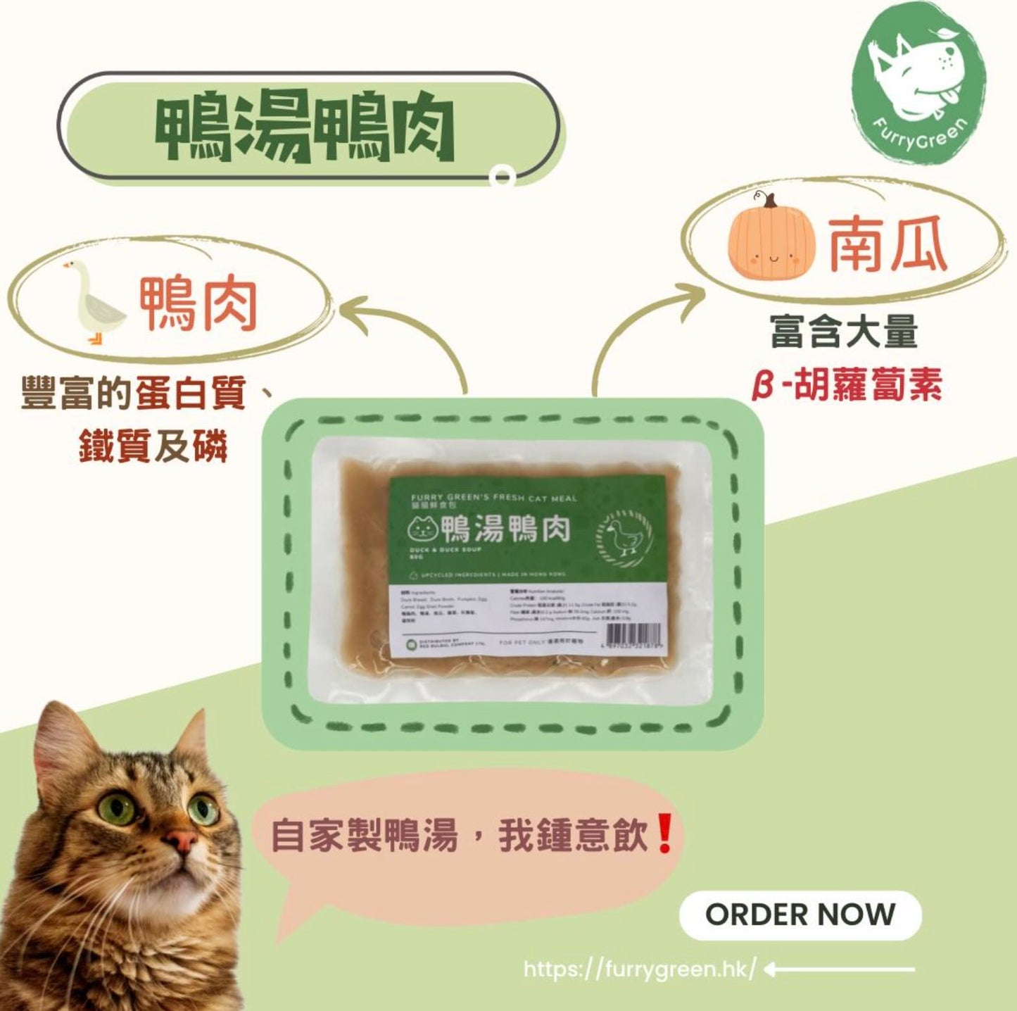Duck & Duck Soup Fresh Meal for Cats (80g)