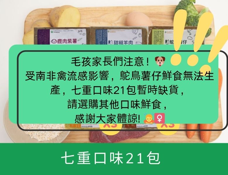 Furry Green Pawfect Feast 7重口味狗狗鮮食