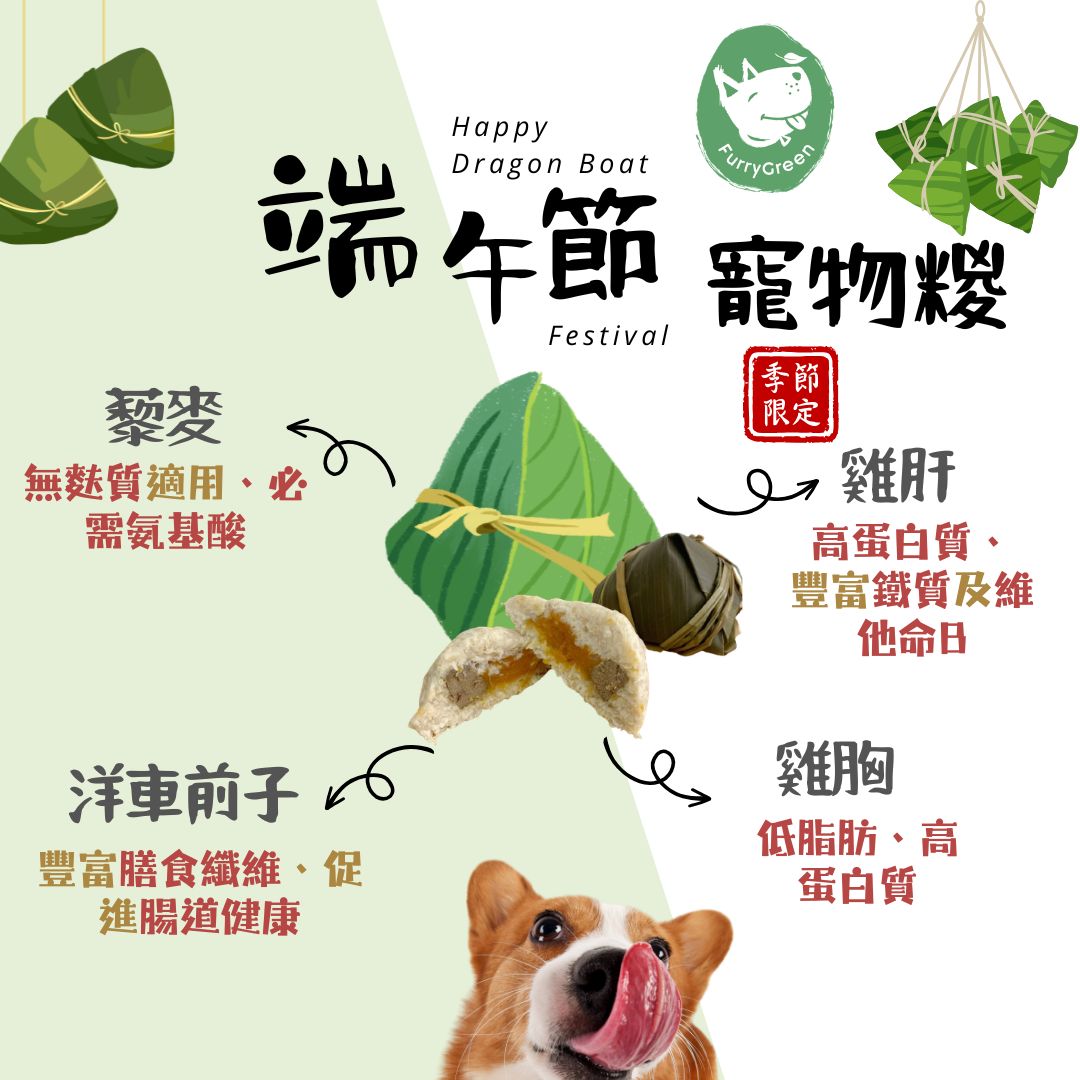 【節日限定:2026端午節套餐】(免運費)