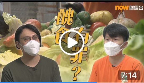 Now財經台 【碳中和】醜食有罪？