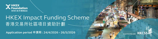 We're Sharing Our Story at HKEX's Impact Funding Briefing