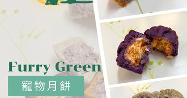 Furry Green 寵物月餅 - 【中秋團圓 毛孩都有份🐾💖】