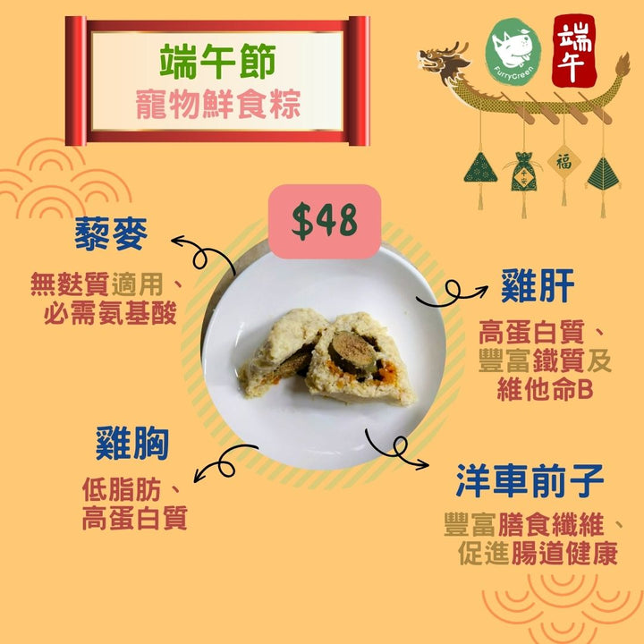 【節日限定：藜麥雞肉糉】Dragon Boat Festival 🐉: Quinoa Chicken Zongzi for Dog