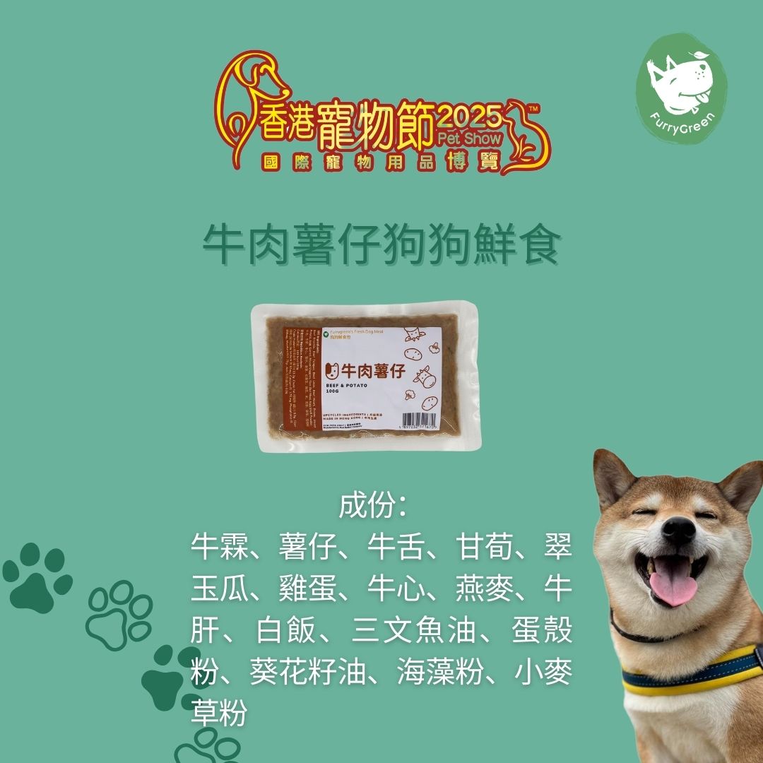 香港寵物節Pet Show 2025限定優惠2.0：鹿、牛、雞鮮食每款8包，每包100g，共24包| Venison x Beef x Chicken Combo (100g /pc) 8 pcs per flavour 24 pcs in total