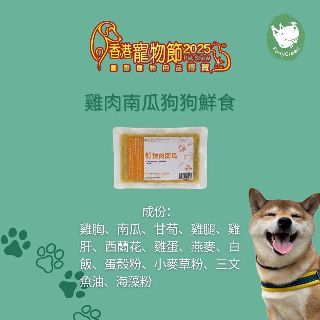 香港寵物節Pet Show 2025限定優惠：鹿、牛、雞鮮食每款4包，每包100g，共12包| Venison x Beef x Chicken Combo (100g /pc) 4 pcs per flavour 12 pcs in total