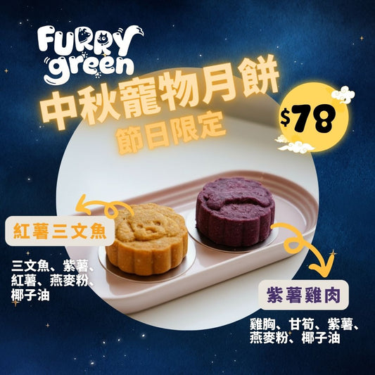 Furry Green's signature mooncake sets