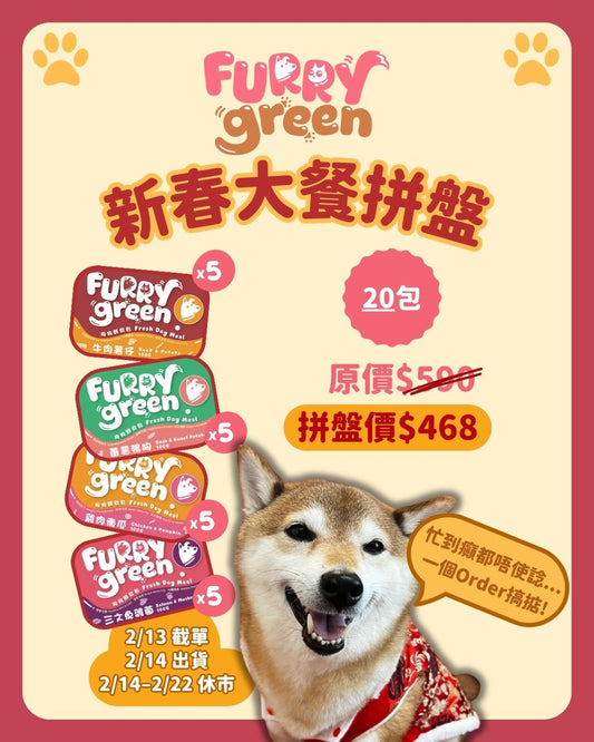 CNY Bundle 2026 – Pawfect for Lunar New Year Celebration with your pup!