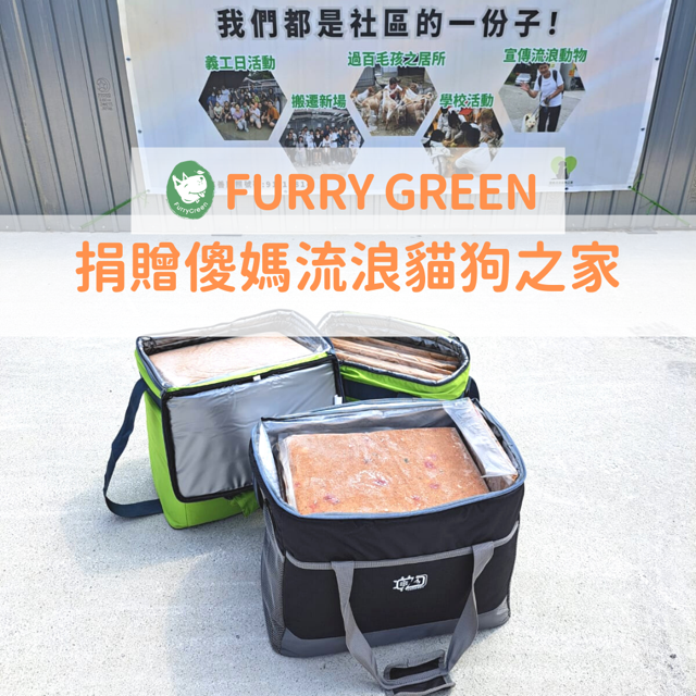 Furry Green 狗狗鮮食 捐贈傻媽流浪貓狗之家計劃