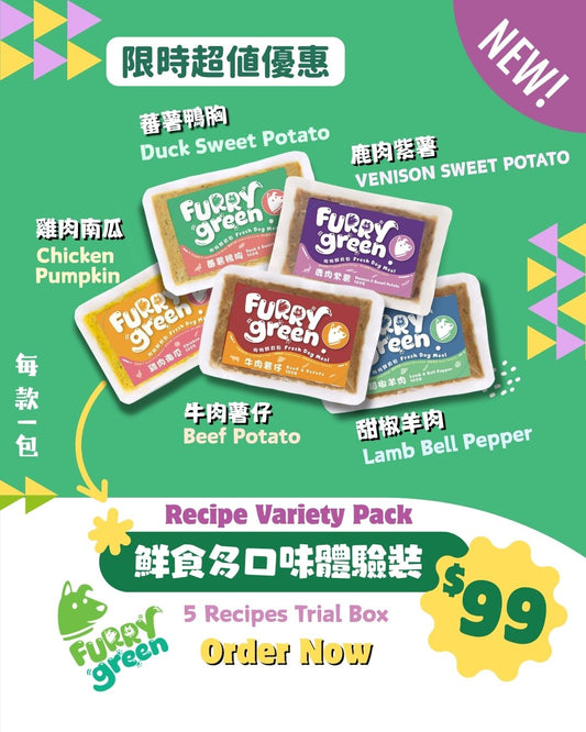 Promotional graphic for a Furry Green Recipe Variety Pack containing 5 recipes, trial box. The image features five colorful product packages (Duck Sweet Potato, Venison Sweet Potato, Chicken Pumpkin, Beef Potato, Lamb Bell Pepper) on a bright green background with Chinese text and a purple 'NEW!' badge.