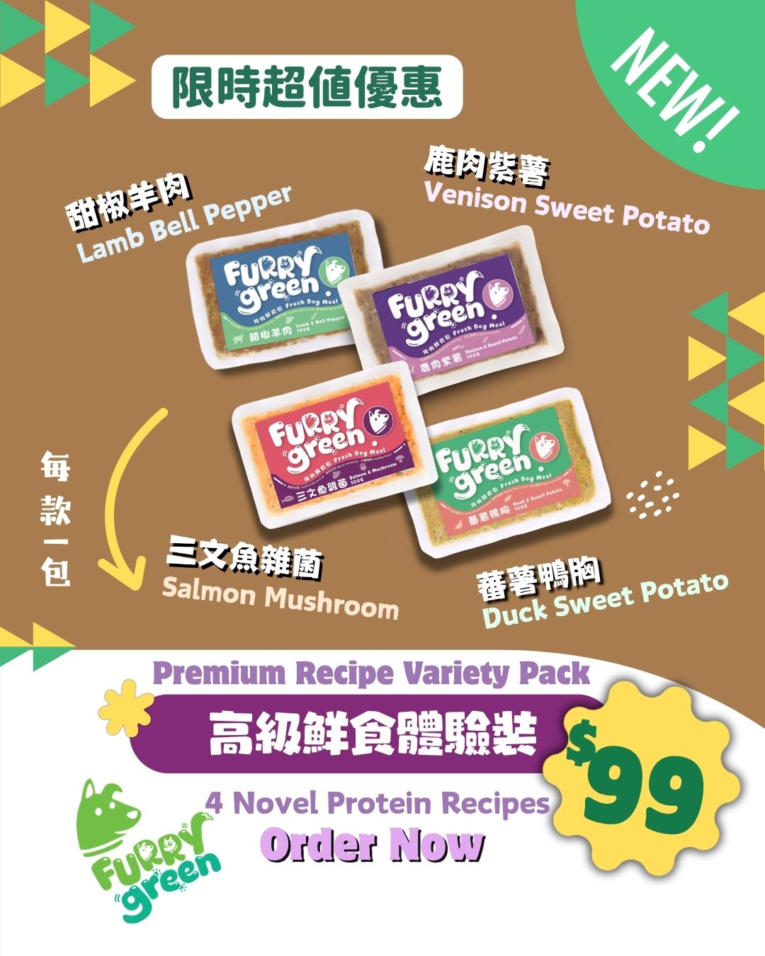 Promotional graphic for a Fuzzy Green Premium Recipe Variety Pack, featuring four packaged protein sauce products: Lamb Bell Pepper, Venison Sweet Potato, Salmon Mushroom, and Duck Sweet Potato. The image includes multiple text overlays in English and Chinese, a green 'NEW!' badge, and a yellow price tag showing '$99'.