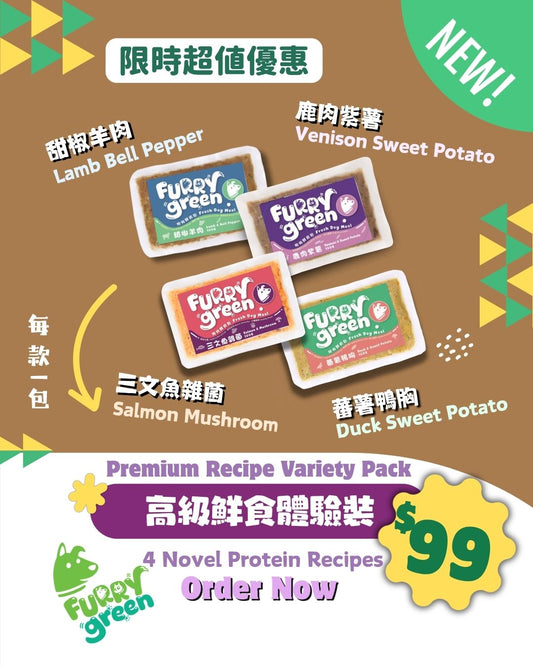Promotional graphic for a Fuzzy Green Premium Recipe Variety Pack, featuring four packaged protein sauce products: Lamb Bell Pepper, Venison Sweet Potato, Salmon Mushroom, and Duck Sweet Potato. The image includes multiple text overlays in English and Chinese, a green 'NEW!' badge, and a yellow price tag showing '$99'.
