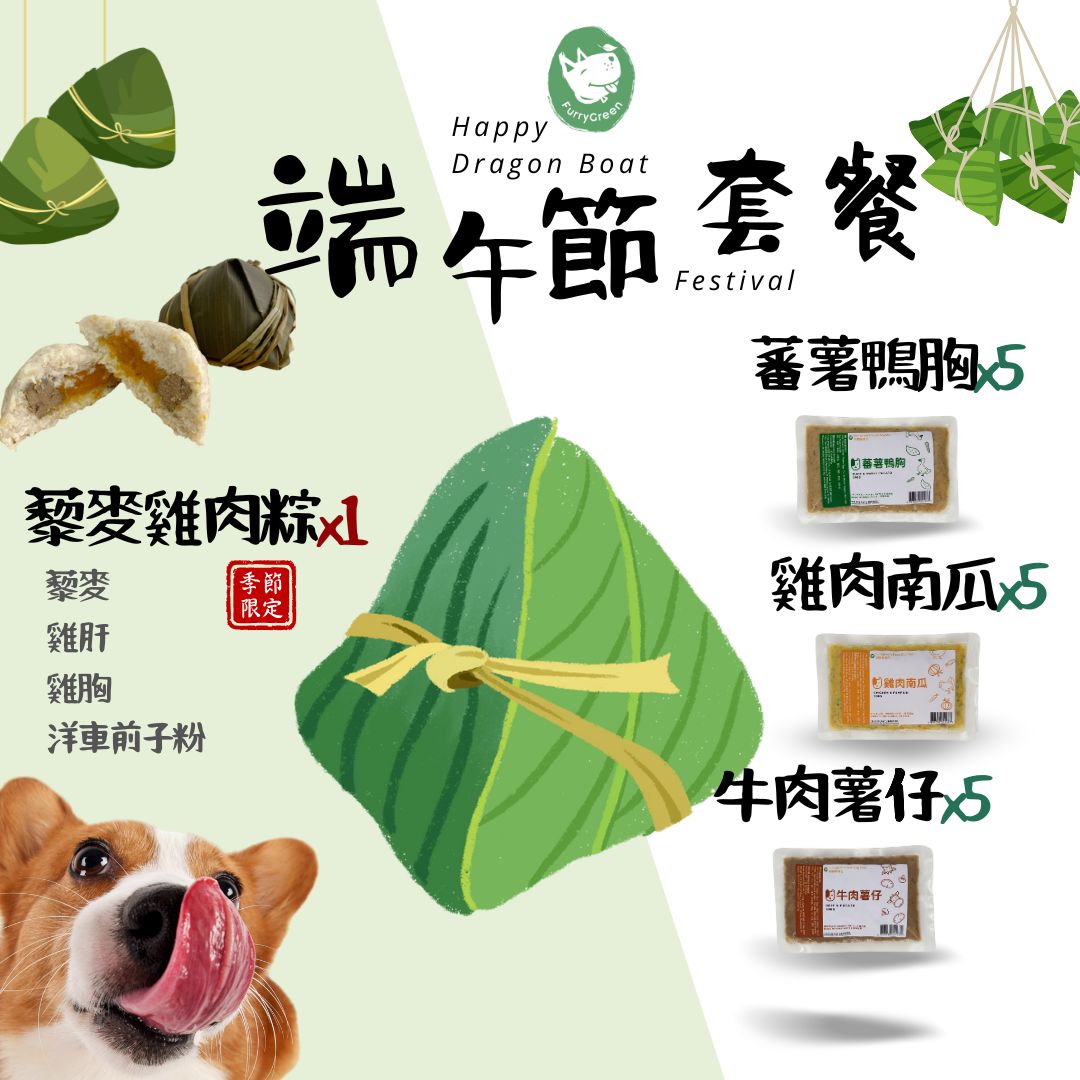 【節日限定：2025端午節套餐】(免運費)