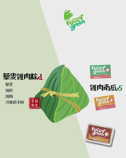 Dragon Boat Festival 🐉: Quinoa Chicken Zongzi for Dog 【2026端午節套餐】